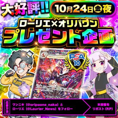 【超高還元のワンニキ祭】開催決定！オリパワン×ロー