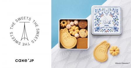 「ムーミン」スイーツをCake.jpで取り扱い開始 「ムーミン」スイーツをCake.jpで取り扱い開始