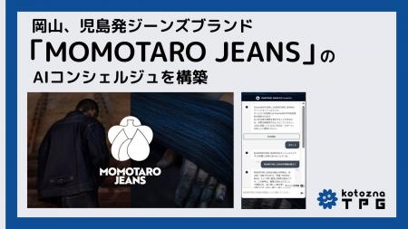 Kotozna、岡山、児島発ジーンズブランド「MOMOTARO JE