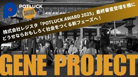 お寺は地域の可能性!株式会社レジスタ、日本最大級の お寺は地域の可能性!株式会社レジスタ、日本最大級の