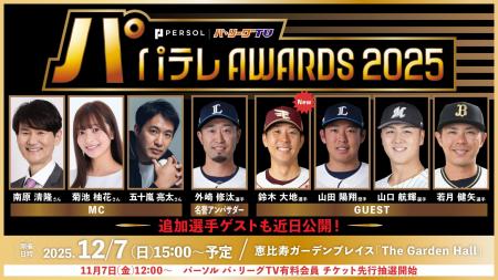 【パテレアワード2025】楽天イーグルス鈴木大地選手の 【パテレアワード2025】楽天イーグルス鈴木大地選手の