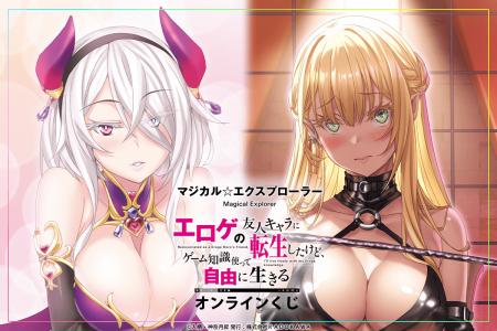 角川スニーカー文庫の人気シリーズ『マジカル★エクス