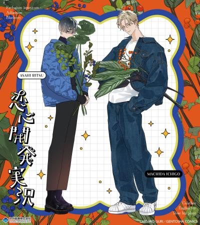 『恋心開発実況』より野白ぐり先生による描き下ろしイ