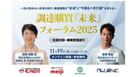 MonotaROとカウネット両社長が購買の未来について対談 MonotaROとカウネット両社長が購買の未来について対談