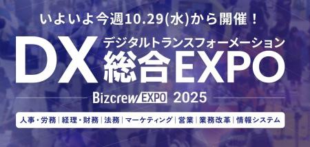 Helpfeel、「DX 総合EXPO 2025 秋 東京」に出展 Helpfeel、「DX 総合EXPO 2025 秋 東京」に出展