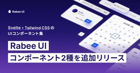 Svelte × Tailwind CSSの「Rabee UI」コンポーネント2