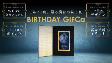 “あなただけの星に魔法の光を贈りたい“1年に1度の特別
