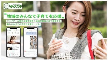 駅チカ託児所を多くの人へ！子育てを地域全体で応援す