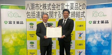 富士薬品、埼玉県八潮市と包括連携協定を締結 富士薬品、埼玉県八潮市と包括連携協定を締結