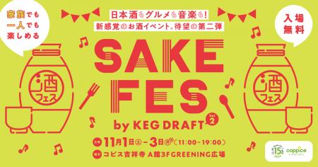 新感覚の日本酒イベント「SAKE FES by KEG DRAFTutf-8