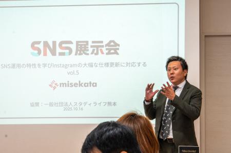 【熊本】株式会社ミセカタ、企業向けSNSの勉強会「SNS 【熊本】株式会社ミセカタ、企業向けSNSの勉強会「SNS