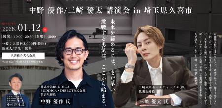 中野優作 / 三崎優太 講演会 in 埼玉県久喜市 成人の 中野優作 / 三崎優太 講演会 in 埼玉県久喜市 成人の