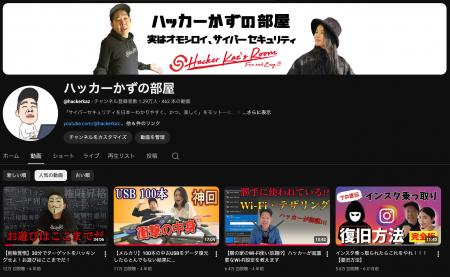 【先着10社】サイバーセキュリティ系YouTuber「ハッカ 【先着10社】サイバーセキュリティ系YouTuber「ハッカ