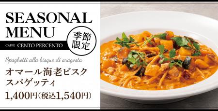 【冬のはじまりに】濃厚な海老のビスクをスパゲッティ