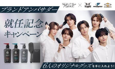 「スカルプD ネクストプラス」ブランドアンバサダー就 「スカルプD ネクストプラス」ブランドアンバサダー就