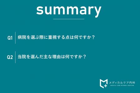 糖尿病患者238名に聞いた「病院選びの決め手」調査結 糖尿病患者238名に聞いた「病院選びの決め手」調査結