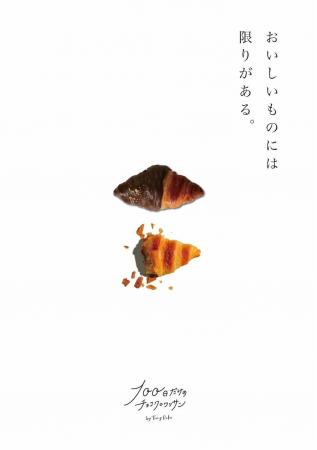 札幌市北区についに上陸！北海道発祥のチョコレート専