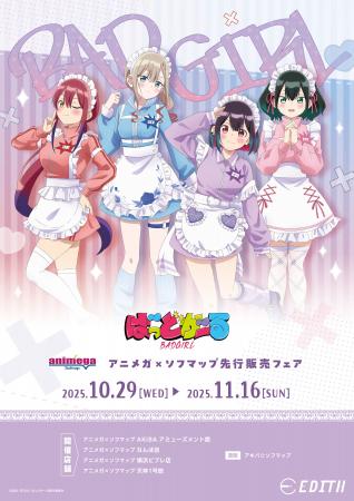 TVアニメ『ばっどがーる』の描き下ろしイラストを使用 TVアニメ『ばっどがーる』の描き下ろしイラストを使用