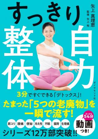 「なんとなく不調」がたった3分ですっきり解消!『す 「なんとなく不調」がたった3分ですっきり解消!『す