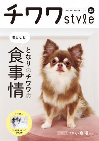 愛犬の健康に深く関わってくる“食事情”を特集した『チ