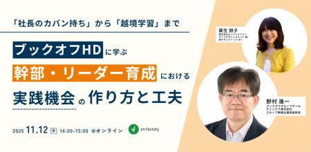 『「社長のカバン持ち」から「越境学習」まで~ブック 『「社長のカバン持ち」から「越境学習」まで~ブック