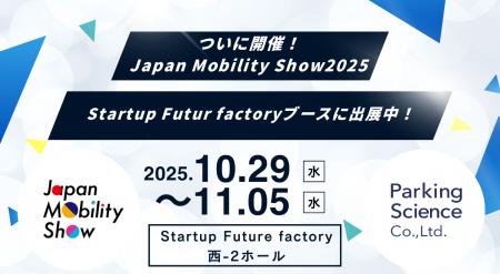 本日10月29日ついに開催!Japan Mobility Show 2025 S 本日10月29日ついに開催!Japan Mobility Show 2025 S