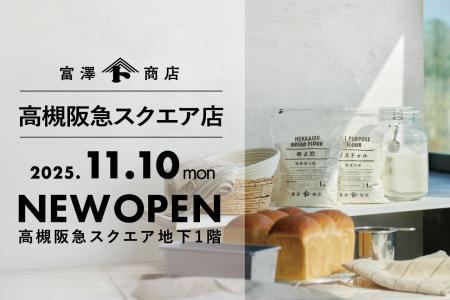 【高槻市に初出店】富澤商店 高槻阪急スクエア店が11
