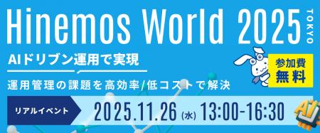 Hinemos、20周年を迎え「Hinemos World 2025」を開催 Hinemos、20周年を迎え「Hinemos World 2025」を開催