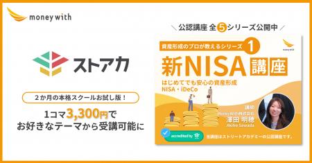 【本格的な金融教育を3,300円から気軽に体験可能に】 【本格的な金融教育を3,300円から気軽に体験可能に】