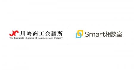 創立85年を迎える川崎商工会議所が「Smart相談室」を 創立85年を迎える川崎商工会議所が「Smart相談室」を