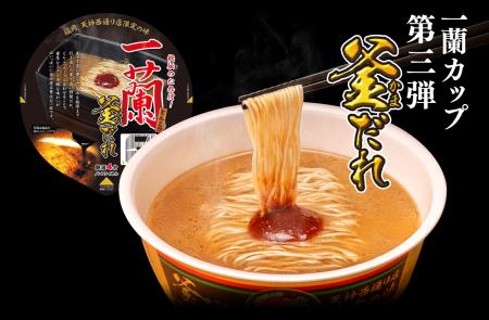 世界で唯一の味!一蘭 天神西通り店(福岡)限定「釜だ 世界で唯一の味!一蘭 天神西通り店(福岡)限定「釜だ