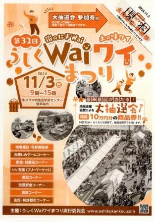 11月3日 CAPIN、第32回うしくワイワイまつりに参加！