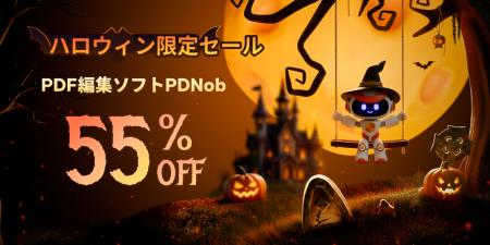 買い切りPDF編集ソフト「PDNob」 ハロウィン限定キャ 買い切りPDF編集ソフト「PDNob」 ハロウィン限定キャ