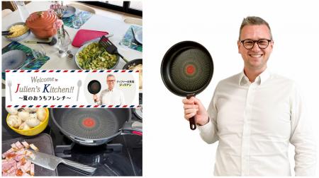 ティファール公式SNSで新企画「Julien's Kitchen」が