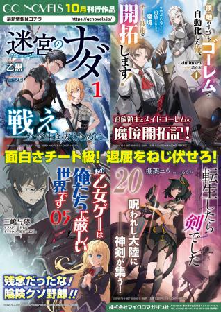 『モブせか』公式スピンオフや『転剣』などアニメ第２