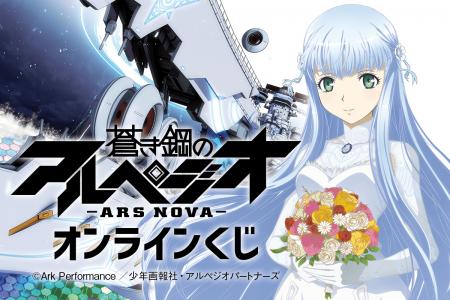 大人気アニメ『蒼き鋼のアルペジオ -アルス・ノヴァ-
