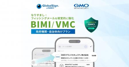 GMOグローバルサイン、「VMC(企業ロゴ所有証明書)by GMOグローバルサイン、「VMC(企業ロゴ所有証明書)by