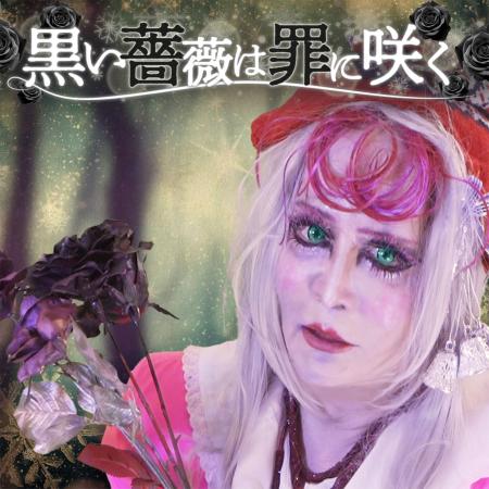 如月レオン6ヶ月連続配信リリース!第1弾「黒い薔薇は 如月レオン6ヶ月連続配信リリース!第1弾「黒い薔薇は