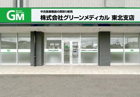 株式会社グリーンメディカル、宮城県仙台市に東北支店
