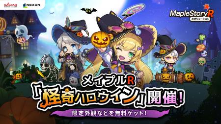 ネクソン監修の『メイプルストーリーR: エボリューシ ネクソン監修の『メイプルストーリーR: エボリューシ