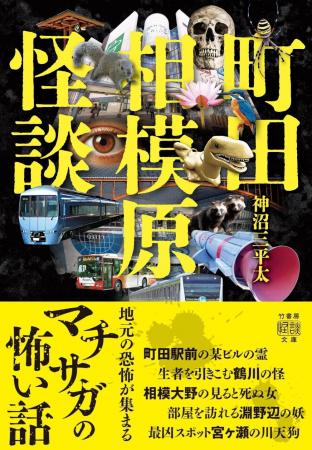 100万人が暮らす、首都圏の一大ベッドタウンに潜む怪