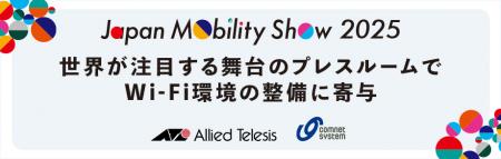 Japan Mobility Show 2025 プレスルームにてクラutf-8 Japan Mobility Show 2025 プレスルームにてクラutf-8