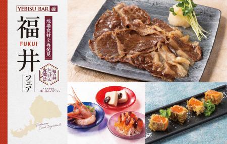 ヱビスとお届けする福井県の食の魅力！『福の神にっぽ