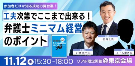 【リアル開催セミナー】参加者だけが知る成功の舞台裏 【リアル開催セミナー】参加者だけが知る成功の舞台裏