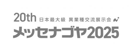 ネオジャパン、「メッセナゴヤ2025」に出展