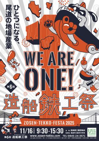 【広島・尾道】世界で一番スケールの大きい地場産業が