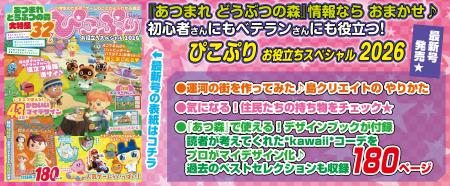 小学生のための、ゲームのことがよくわかる雑誌♪ 『ぴ