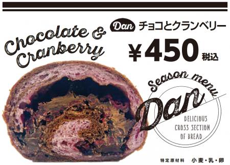 ベーカリーカフェ「R Baker」に『DAN』シリーズが新登