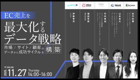 【11/27開催】インゲージ、EC売上最大化とLTV向上の実 【11/27開催】インゲージ、EC売上最大化とLTV向上の実