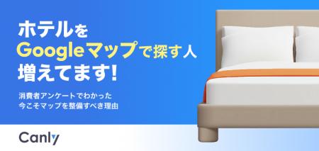 【無料レポート公開】ホテルもGoogleマップページを整